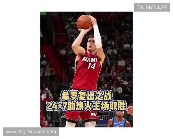 希罗造出空位让队友命中,热火团队篮球延续 希罗造出空位让队友命中,热火团队篮球延续